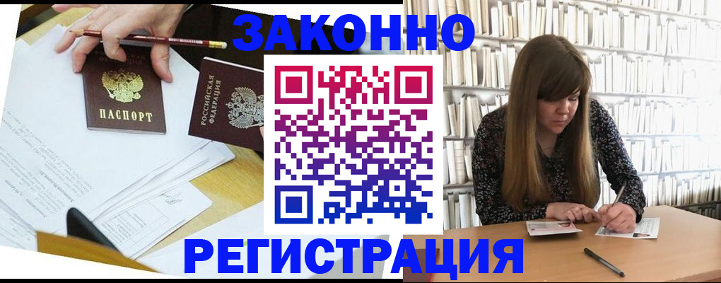 временная регистрация для школы в Воркуте