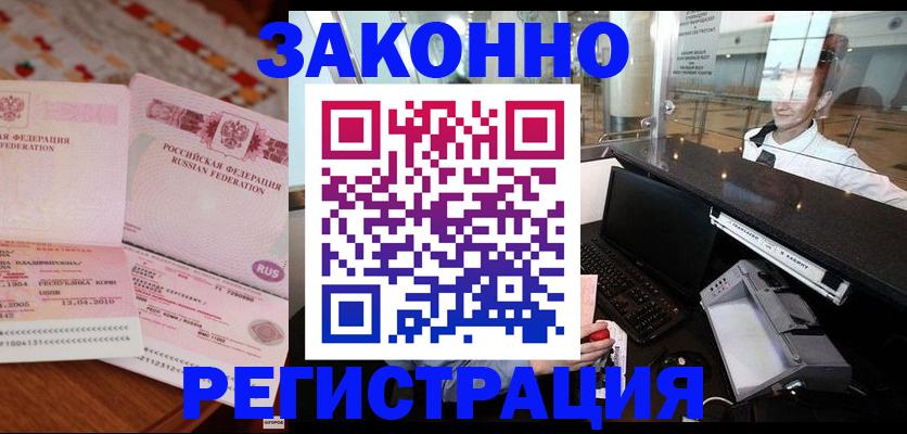 временная регистрация надежно в Воркуте