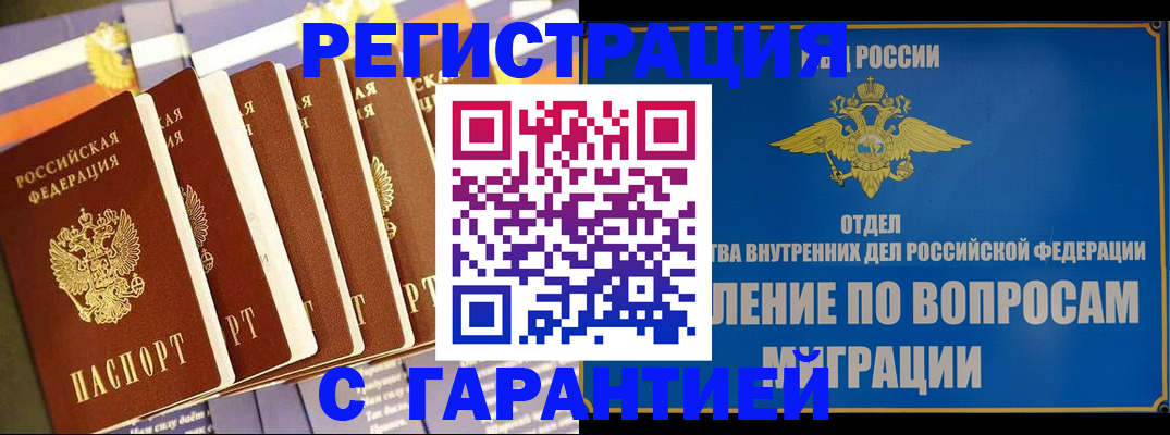 купить прописку в Воркуте