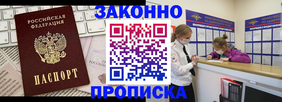 прописка 2025 в Воркуте